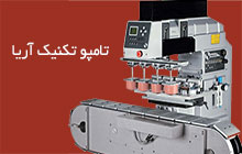 تعمیرکار تخصصی دستگاه چاپ تامپو